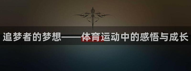 谈球吧体育