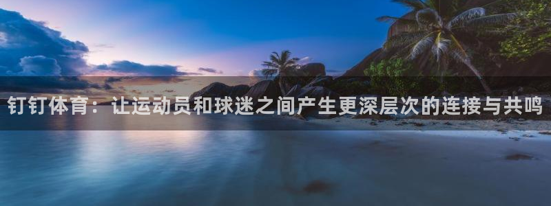 谈球吧体育