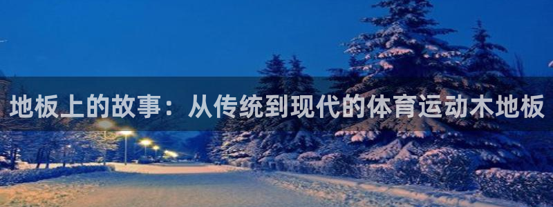 谈球吧